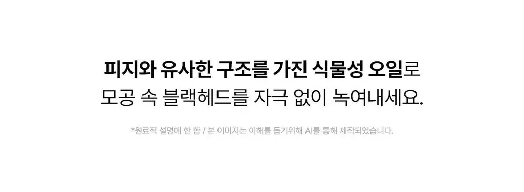 [포켓몬에디션/블랙헤드1등] 마녀공장 퓨어 소이빈 클렌징오일 200ml 2입 기획 (+미니백 키링) 상세페이지 19